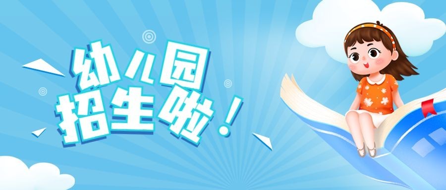 春季招生卡通插画公众号首图
