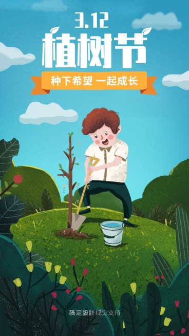 植树节手绘宣传手机海报预览效果