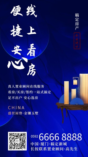 房地产防疫线上看房海报预览效果
