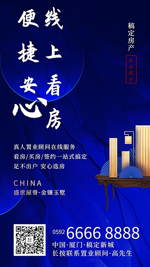 房地产防疫线上看房海报