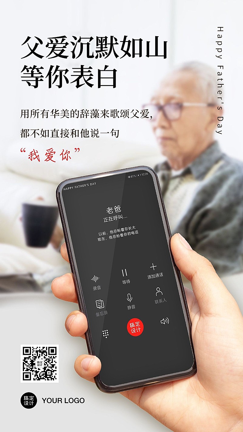 父亲节祝福打电话实景合成手机海报