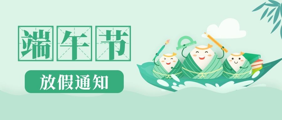 端午节学校放假通知卡通公众号首图预览效果