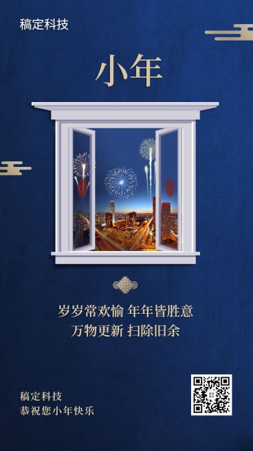 春节新年新春小年祝福简约手机海报预览效果