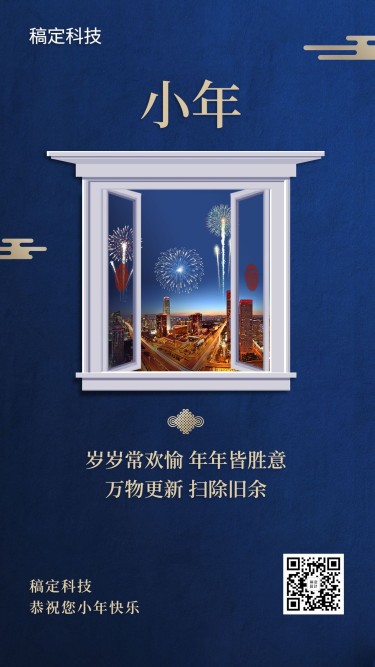 春节新年新春小年祝福简约手机海报