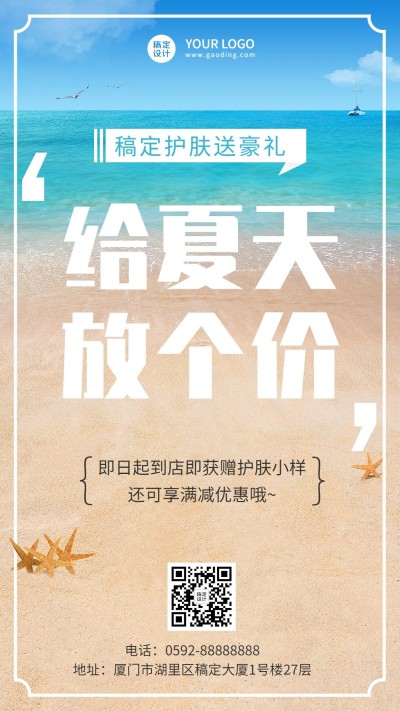 微商夏系列夏季美容院营销手机海报