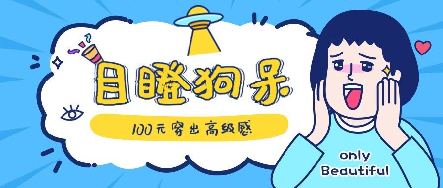 目瞪口呆搞笑表情包公众号首图预览效果