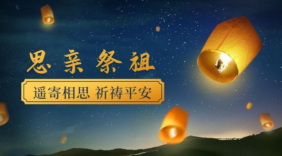 下元节祭祖祈福简约实景手绘横版海报预览效果