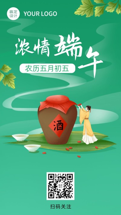 端午节祝福安康雄黄酒手绘手机海报