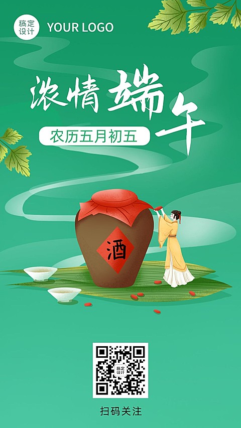 端午节祝福安康雄黄酒手绘手机海报