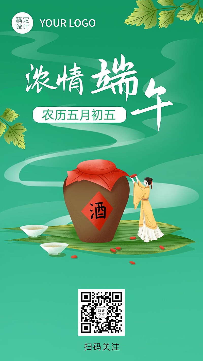 端午节祝福安康雄黄酒手绘手机海报