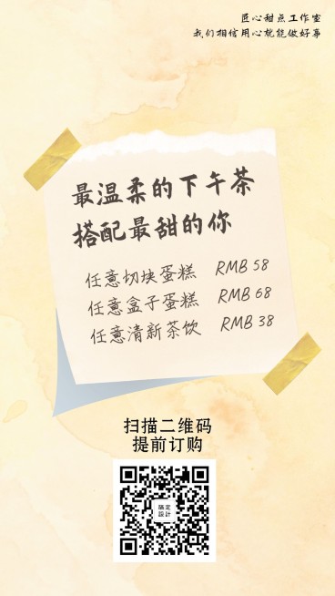 下午茶文艺范手机海报预览效果