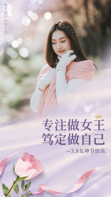 女神节送祝福竖版海报预览效果