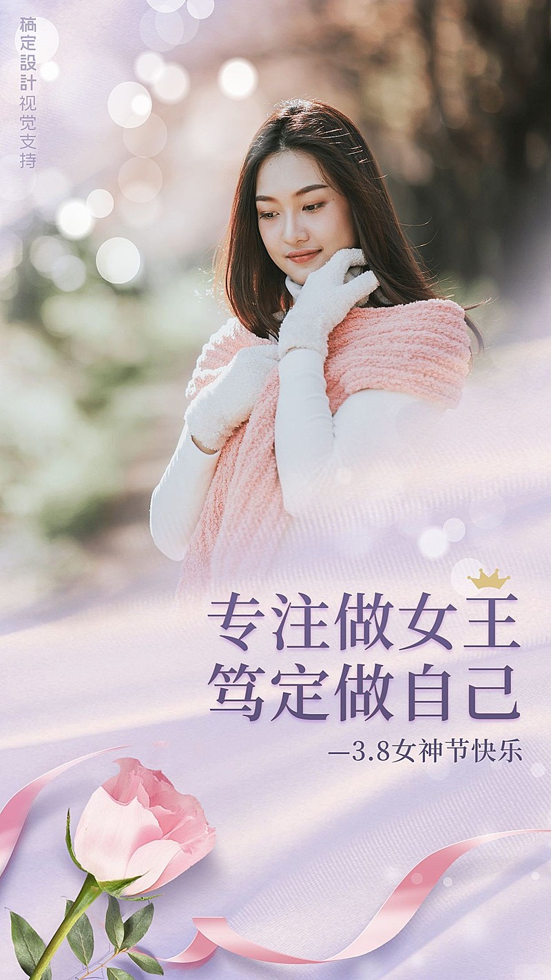 女神节送祝福竖版海报