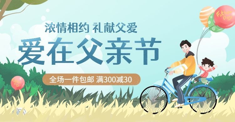 父亲节促销手绘海报预览效果