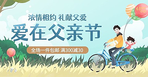 父亲节促销手绘海报