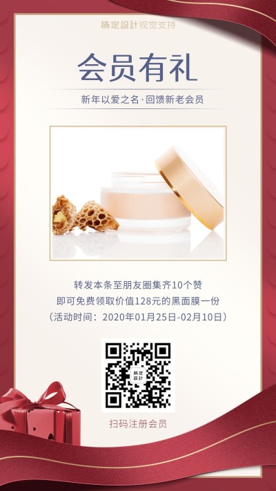 活动促销会员有礼手机海报