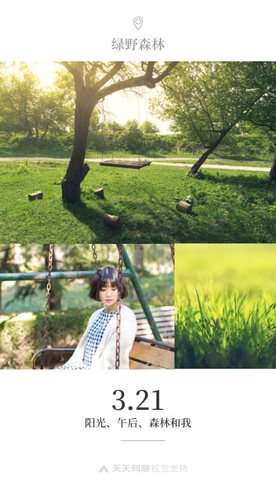 旅行记录3宫格拼图海报