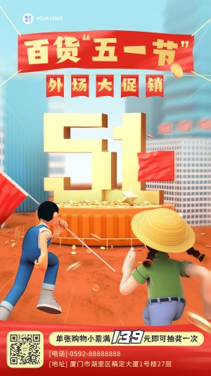 劳动节节日营销3D手机海报