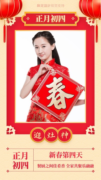 简约风春节习俗正月初四迎灶神
