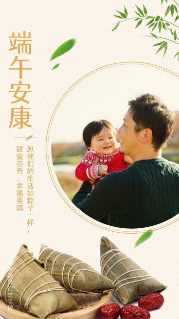 简约清新端午海报预览效果