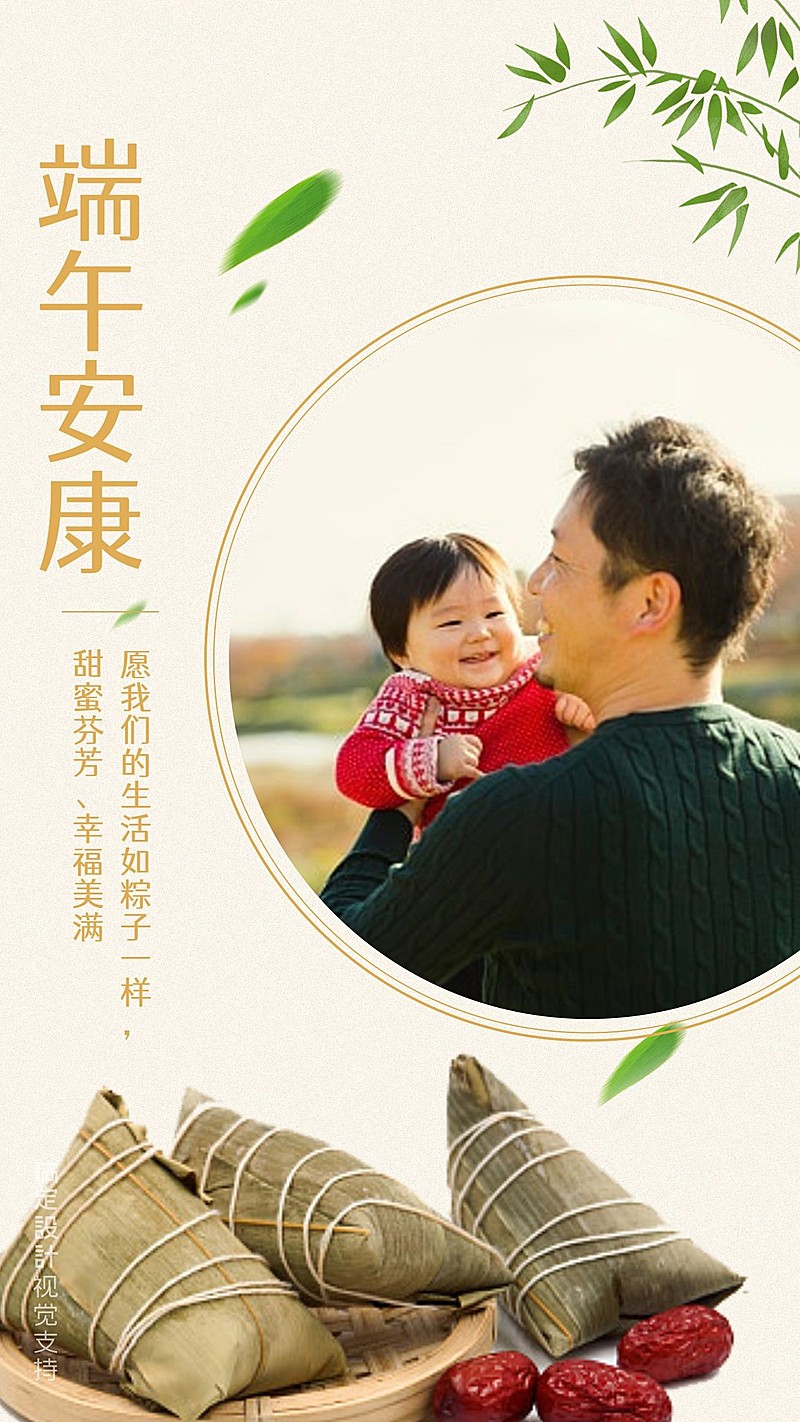 简约清新端午海报