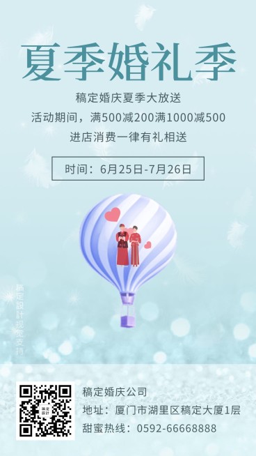 婚庆婚礼策划摄影促销满减清新风预览效果