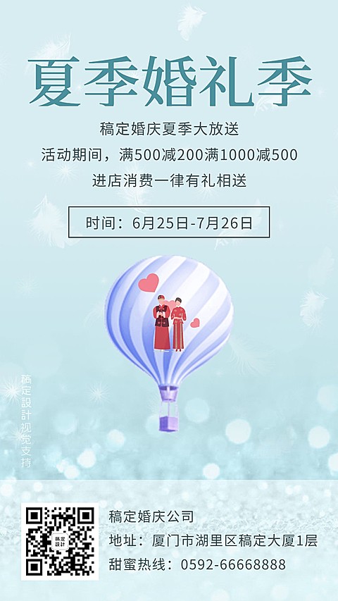 婚庆婚礼策划摄影促销满减清新风