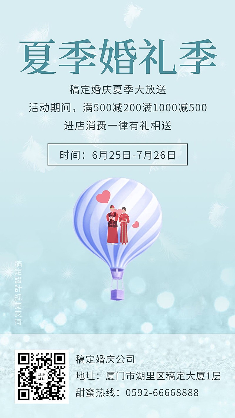 婚庆婚礼策划摄影促销满减清新风