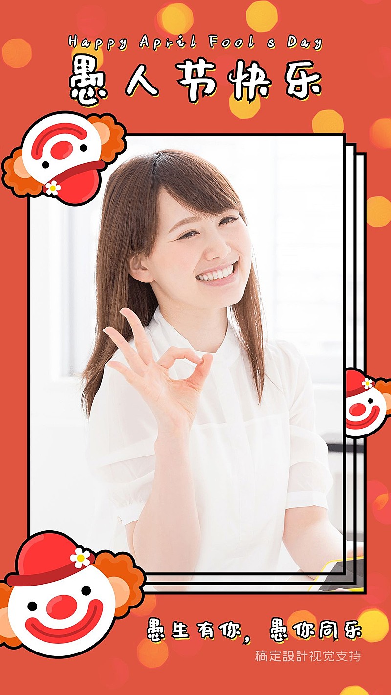 愚人节祝福卡通大图框