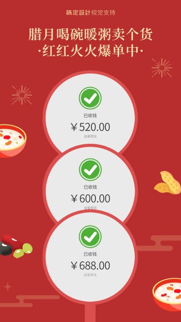 微商腊八晒单宣传营销海报预览效果