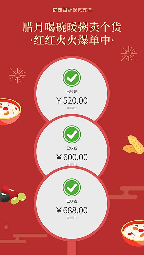 微商腊八晒单宣传营销海报