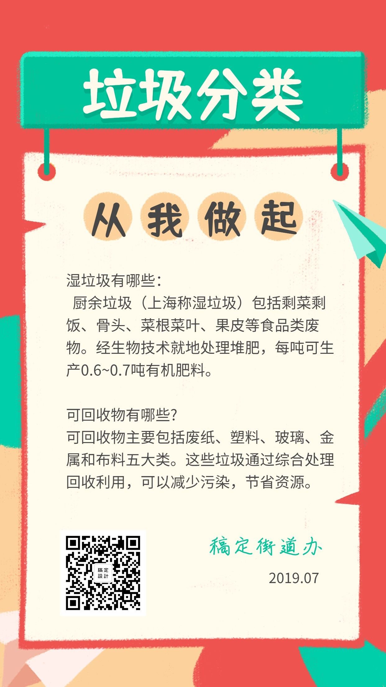 垃圾分类/热点手机海报预览效果