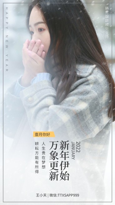 新年伊始万象更新正能量祝福预览效果