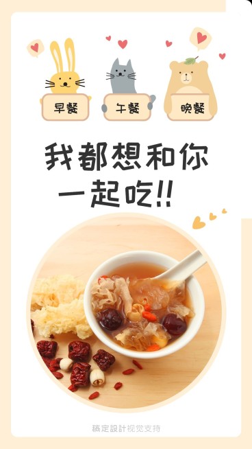 美食晒图卡通可爱模板预览效果