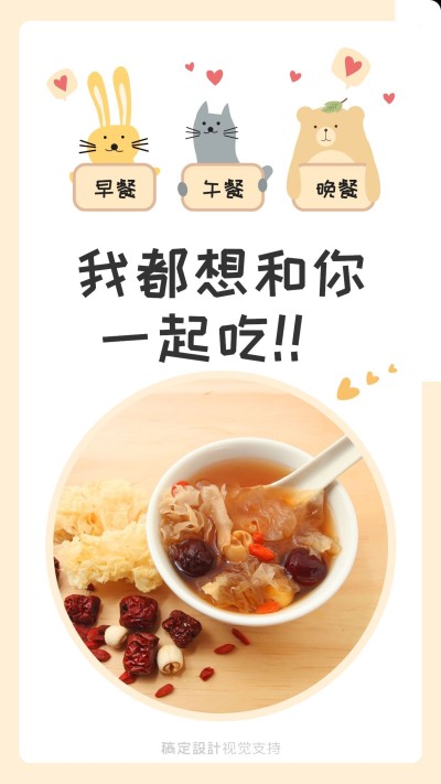 美食晒图卡通可爱模板