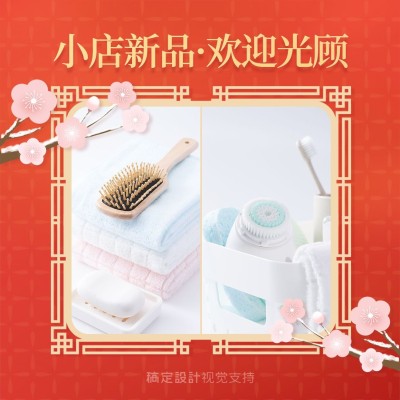 古风洗护晒产品新品上新营销海报