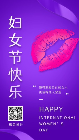 妇女节快乐关爱女性手机海报