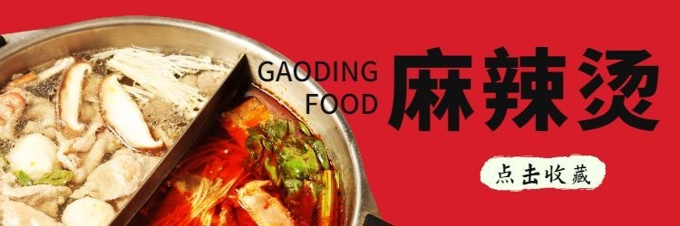 麻辣烫饿了么店招预览效果