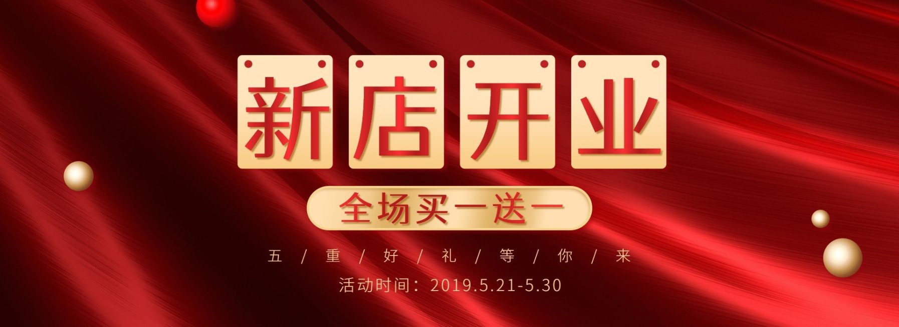 新店开业海报预览效果