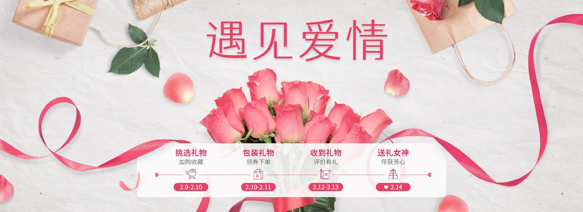 情人节文艺粉色玫瑰促销海报banner预览效果