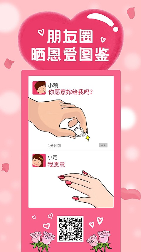七夕情人节狗粮恩爱表白手机海报