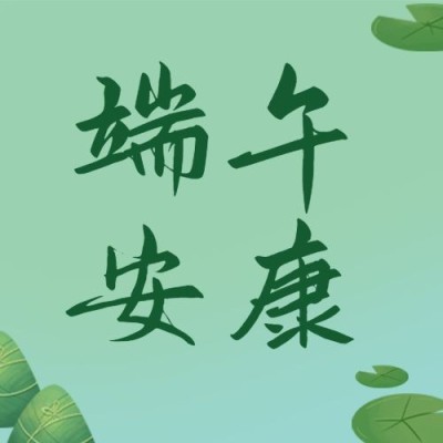端午节安康祝福荷叶手绘公众号次图