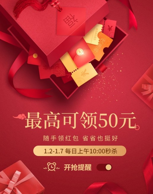 年货节春节送红包促销海报banner预览效果