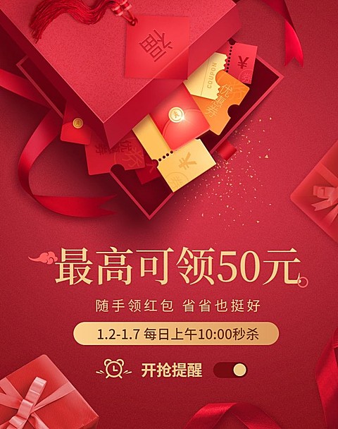 年货节春节送红包促销海报banner