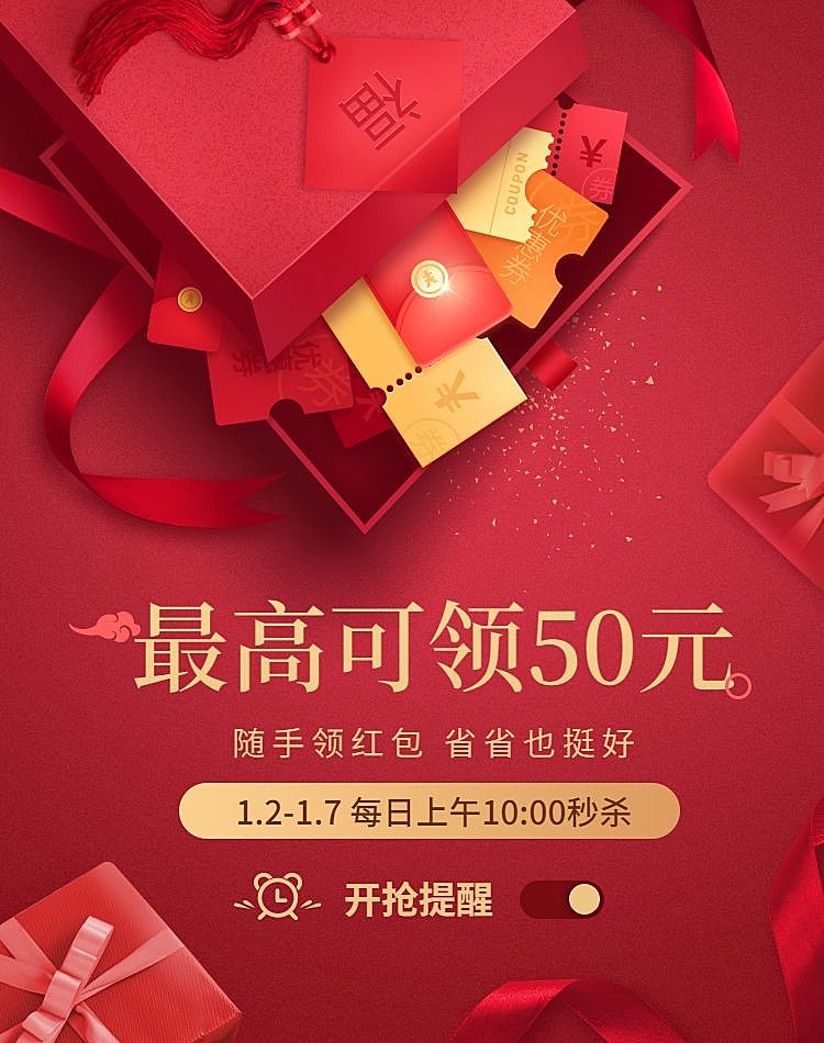 年货节春节送红包促销海报banner