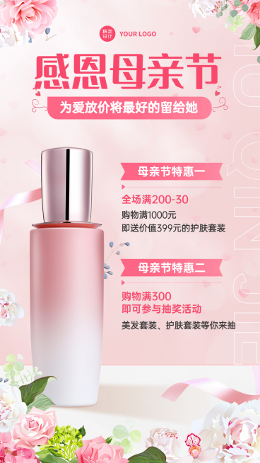 微商母亲节美容护肤产品展示促销活动营销手机海报预览效果