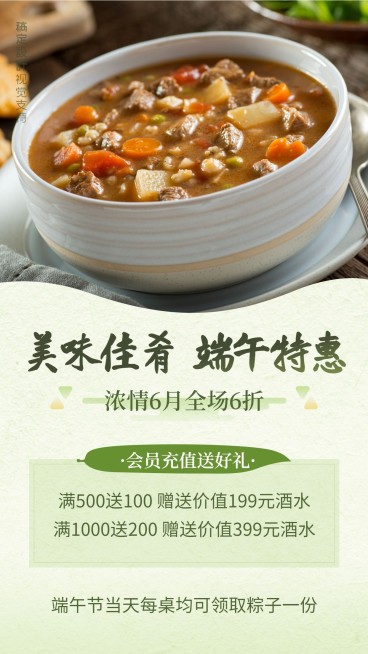 端午特惠简约海报预览效果