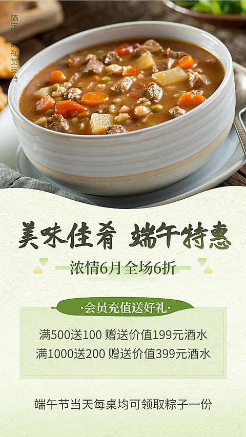 端午特惠简约海报