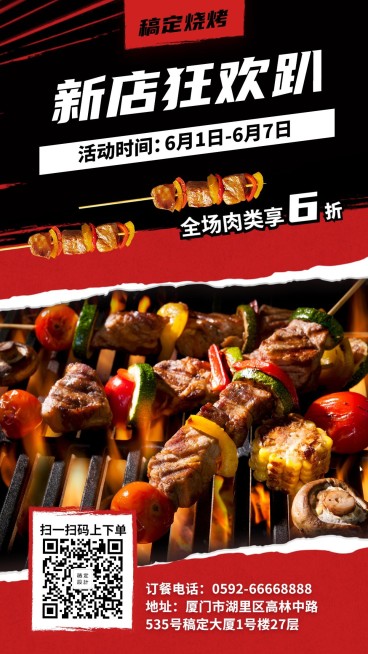 开业促销美食烧烤实景漫画手机海报预览效果
