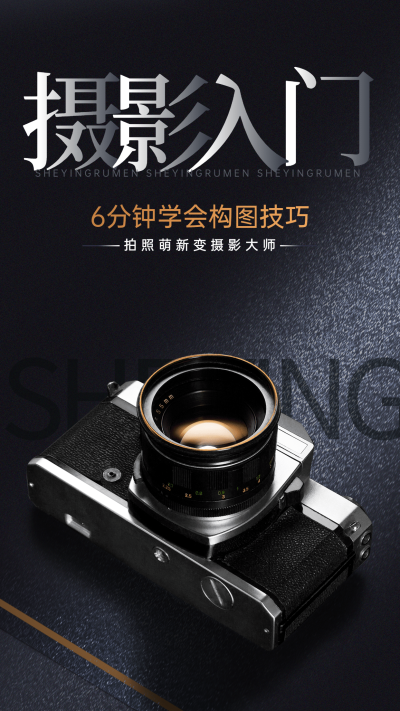 时尚高级摄影教程攻略指南竖版视频封面